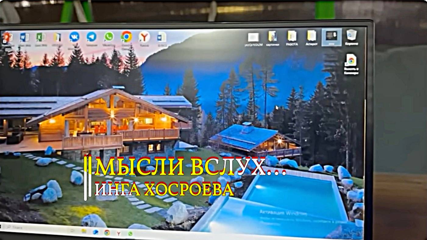 МЫСЛИ ВСЛУХ... ИНГА ХОСРОЕВА смотреть онлайн