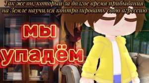 Валера и Хастур меме «океанами стали»