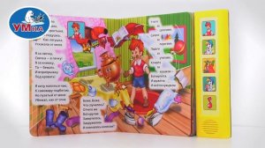 Музыкальная книга «К. Чуковский. Мойдодыр», Умка 9785506006350