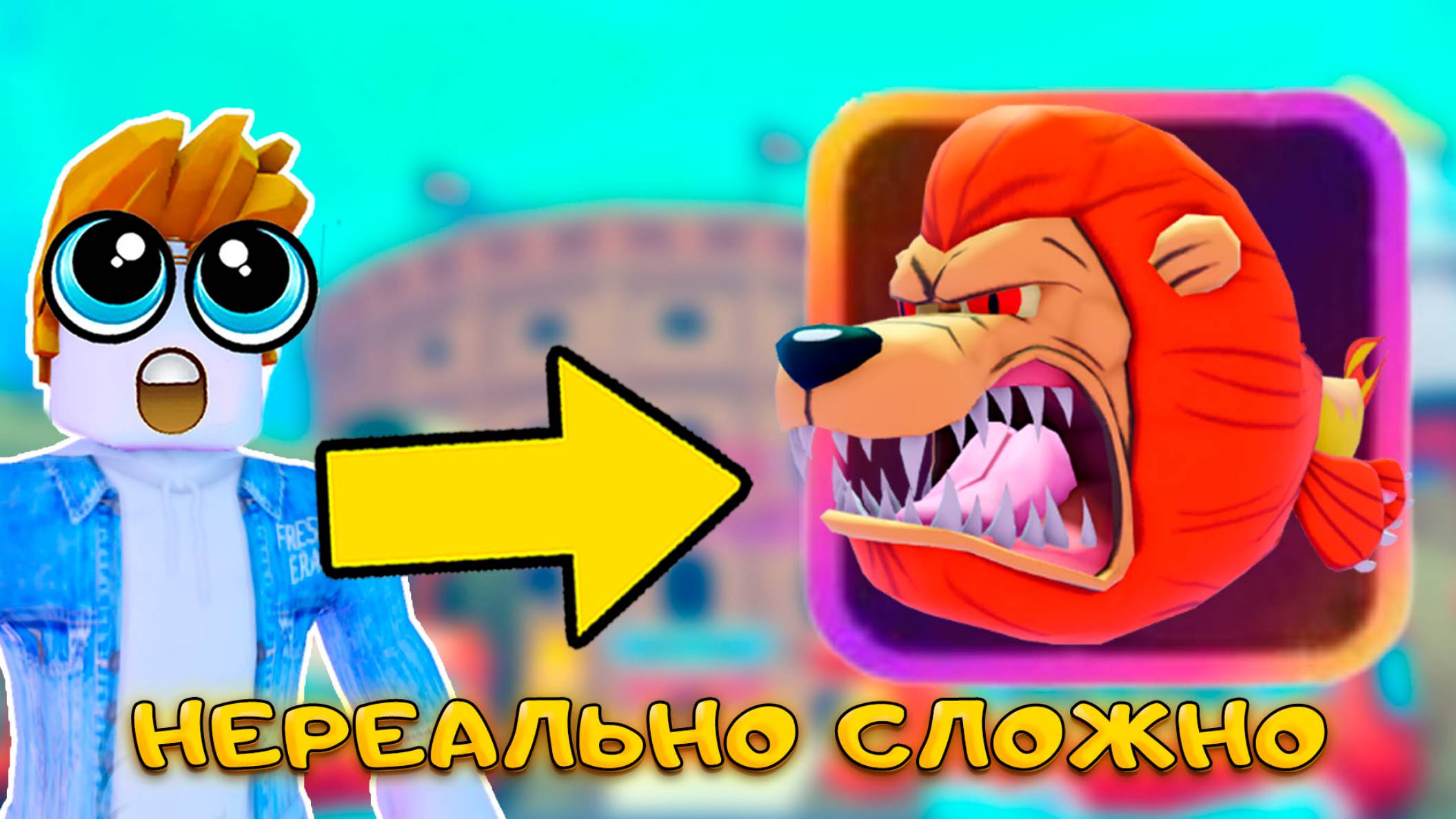 Я ДОБЫЛ НОВУЮ ЛИМИТКУ LION FISH В SPONGEBOB TOWER DEFENSE смотреть онлайн