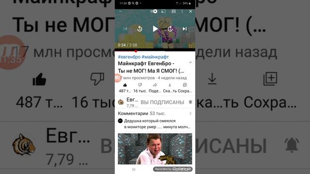 реакция ЕвгенБро ты не мог Ма Я СМОГ!
