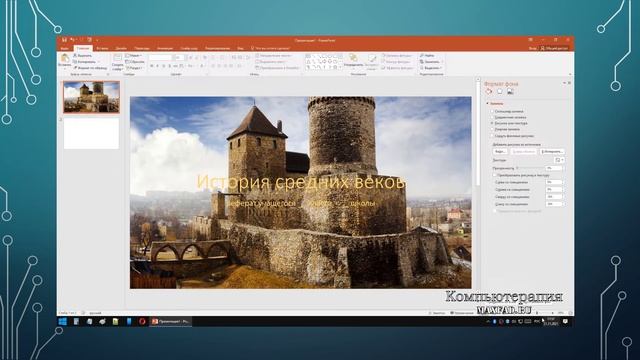 создание презентации