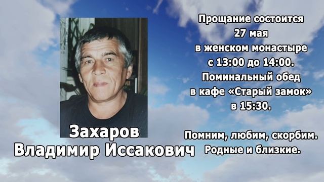 РЕКВИЕМ _ЗАХАРОВ В.И. смотреть онлайн