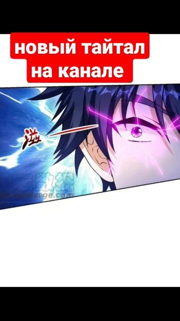 Мой правый глаз~компьютер уровня бога #манхва #маньхуа #comics #manga смотреть онлайн