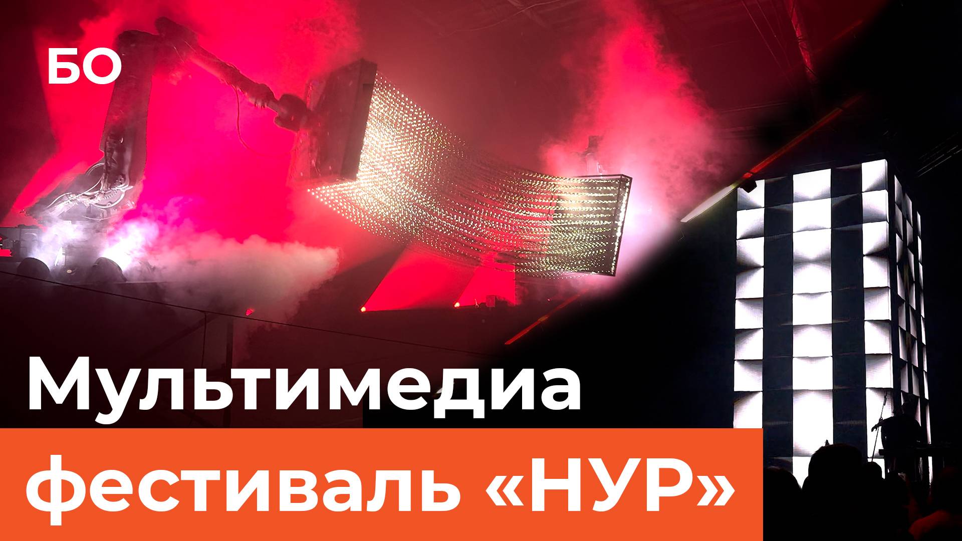 Чем удивил пятый фестиваль «НУР» в Казани: мир мультимедийных инсталляций и цифрового искусства смотреть онлайн