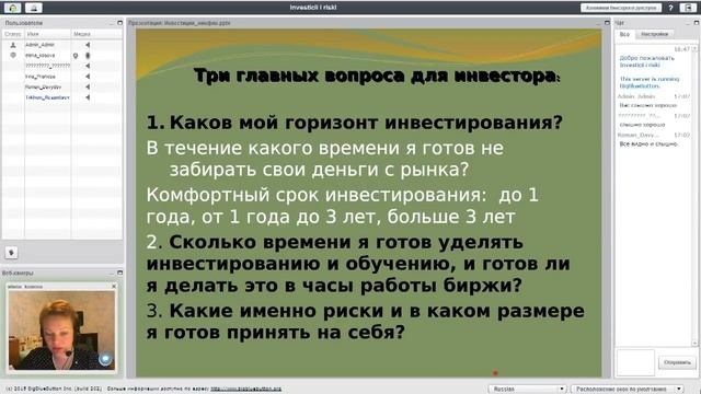 Вебинар "Инвестиции и спекуляции риски, доходность, опасности" смотреть онлайн