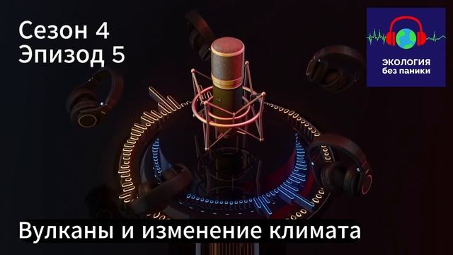 Вулканы выбрасывают больше CO2, чем все человечество. П?