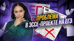 КАК НАХОДИТЬ ПРОБЛЕМУ В ЭССЕ-ПРОЕКТЕ | Задание №38 в ЕГЭ по английскому | Умскул