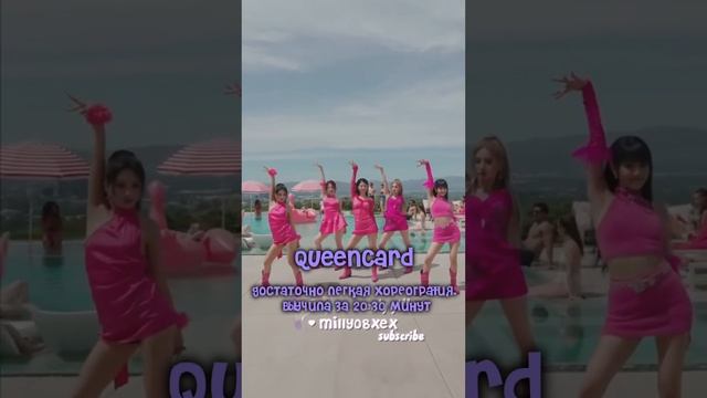 кпоп хореографии которые я советую выучить ￼#queencard #jisoo #flower #cakeitzy #itzy #gidle #kpop смотреть онлайн