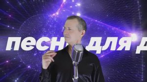 Песни для души