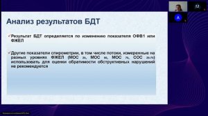 Бронходилатационный тест в клинической практике