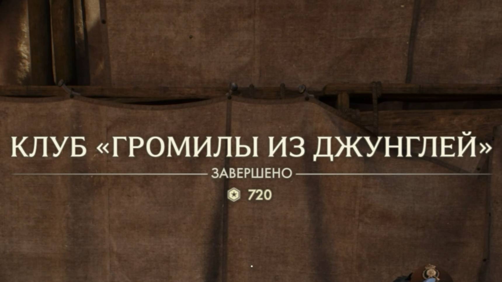 51. Клуб "Громилы из джунглей". Индиана Джонс и великий круг (Indiana Jones and the great circle) смотреть онлайн