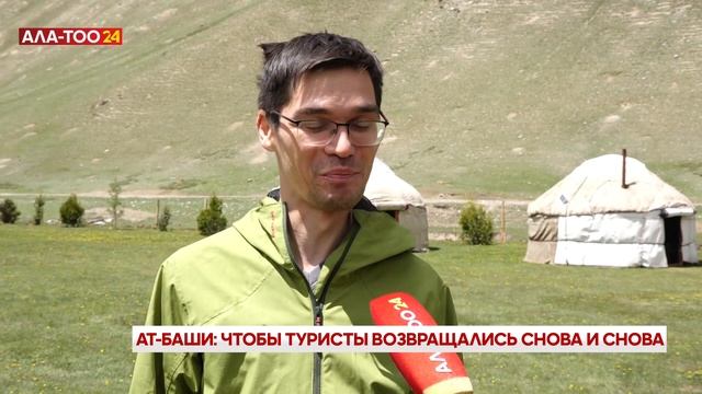 Количество туристов, приезжающих в Ат-Баши, растёт с к? смотреть онлайн