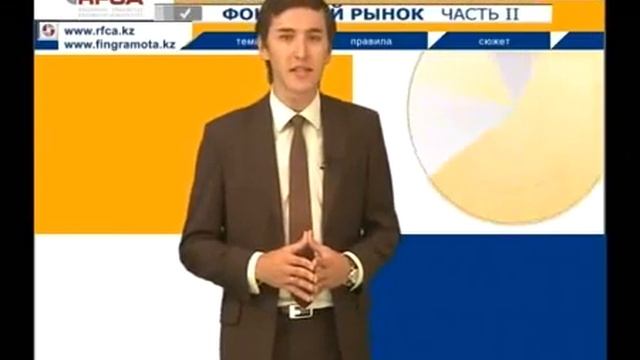 0 2 Фондовый рынок, часть II смотреть онлайн