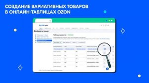 Как загрузить товары через таблицы Ozon | Продажи на Ozon