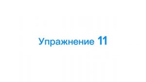 Упражнения с мячом. После эндопротезирования. 10-15 день