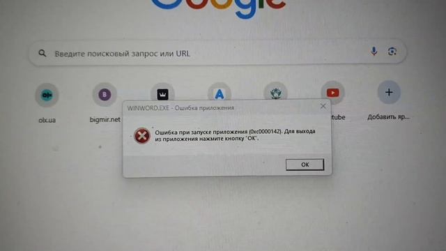 Ошибка при запуске приложения (0xc0000142). Как исправить о? смотреть онлайн
