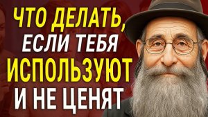Еврейская Мудрость: Почему Так Сложно Сказать «НЕТ» и Защитить Себя?
