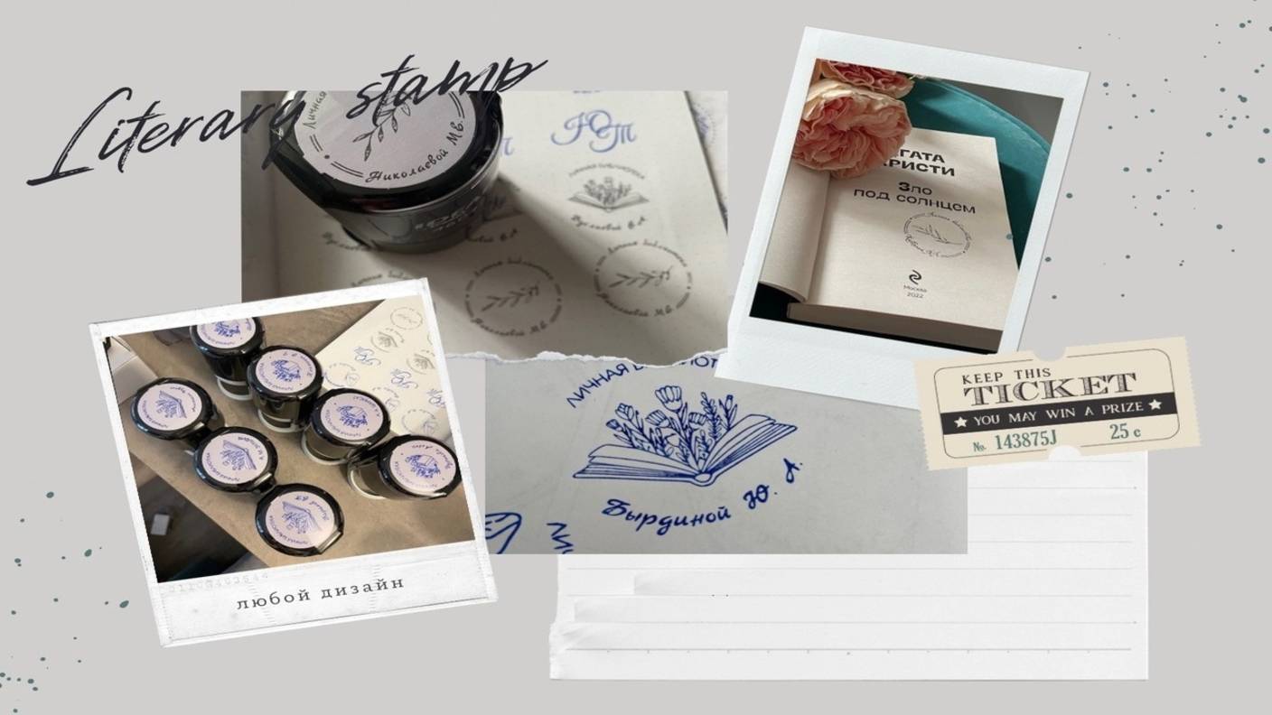 Личная печать от Literary_stamp. Обзор.