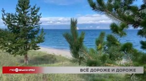 «Ценный выбор»: цены на отдых на Байкале этим летом выр?