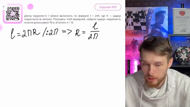 Длину окружности l можно вычислить по формуле l = 2πR, гд? смотреть онлайн