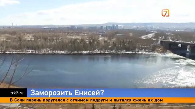 Енисей капля в море ,надо заморозить Тихий океан. смотреть онлайн