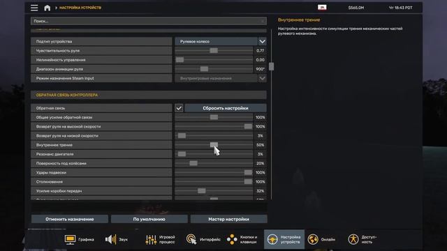 Настройка руля MOZA R5 в ETS 2 и ATS