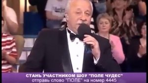 Поле Чудес (Первый Канал, 28.08.2009).