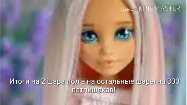 Итоги На 2 шара. Лол! смотреть онлайн
