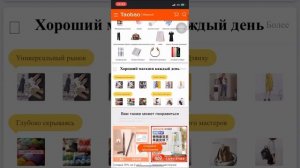 ТАОБАО тілін ауыстыру // Как перевести #таобао на русский новая версия 2023✅