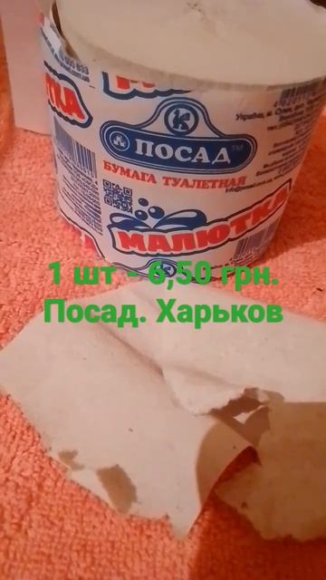 #Цена на туалетную бумагу. #туалетнаябумага #бумагатуалетная #toiletpapercrisis #toiletpaper смотреть онлайн