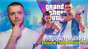 Второй Трейлер GTA VI ВЗРЫВАЕТ МОЗГ