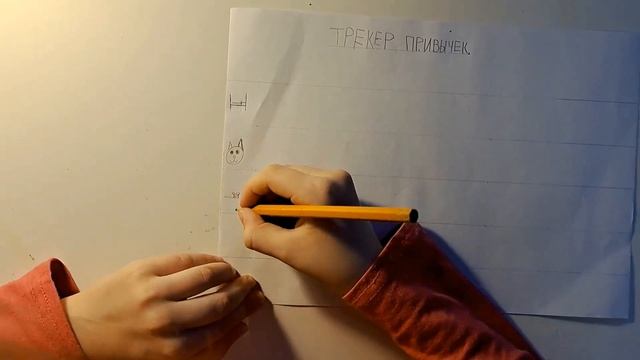 Трекер привычек смотреть онлайн
