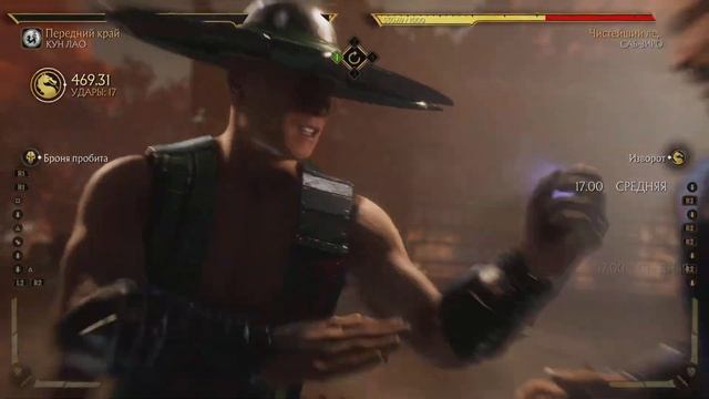 Mortal Kombat 11 740 урона за кун лао смотреть онлайн