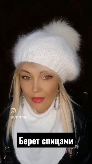 Берет спицами берет из ангоры #беретспицами #вязаниеспицами #вязаныйберет смотреть онлайн