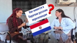 Интервью с Парагвайскими переселенцами. Часть 1. Мария