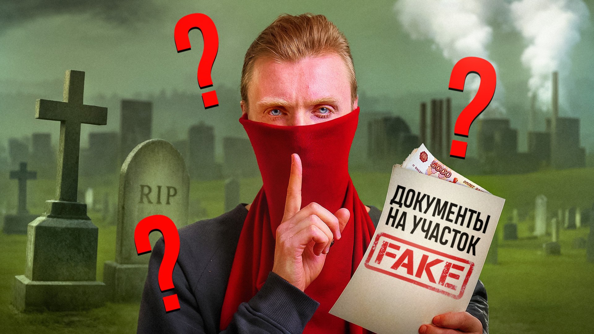 Новые схемы обмана при покупке участка в 2025 г. Как не потерять деньги? смотреть онлайн