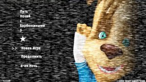 Пять Ночей с Барбоскиными 3 (1-3 ночи)