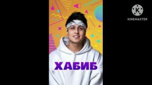 Самая Крутая Песня Хабиба Океан в 2024 году