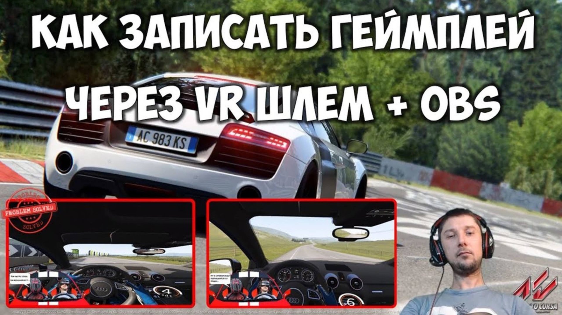Как записать геймплей видео VR Захват видео через OBS плагин OPENVR очки ВИРТУАЛЬНАЯ РЕАЛЬНОСТЬ 👍 смотреть онлайн