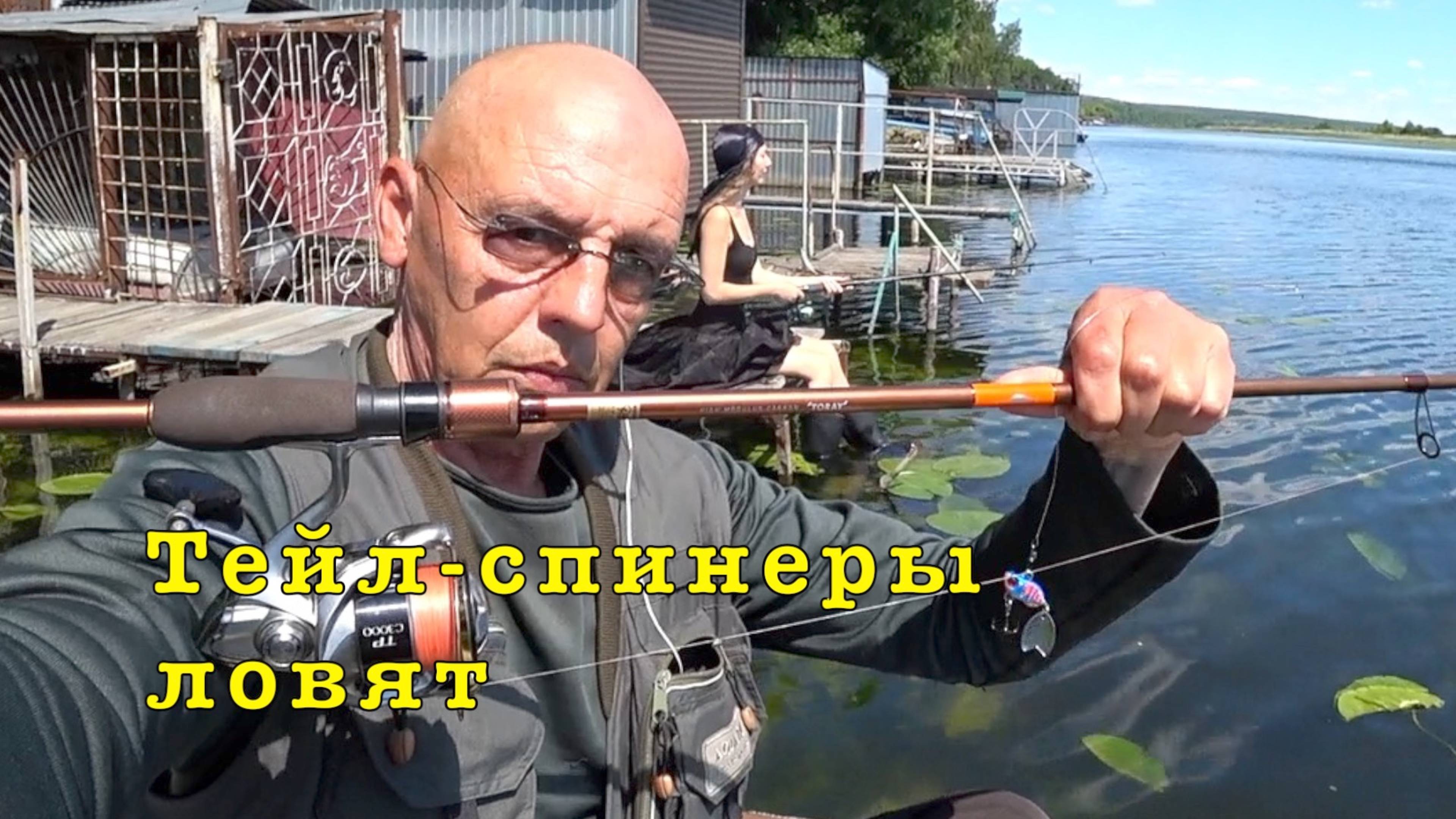 Рыбалка на ТЕЙЛ-СПИНЕРЫ. Во первых это красиво. смотреть онлайн