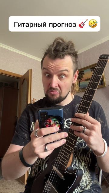 Гитарный прогноз смотреть онлайн