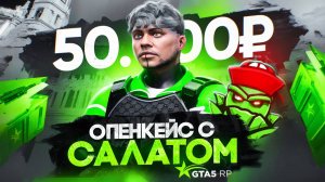 ЧТО БУДЕТ ЕСЛИ ЗАДОНАТИТЬ 50.000 РУБЛЕЙ В ГТА 5 РП?! ОТКРЫТИЕ КЕЙСОВ В GTA 5 RP
