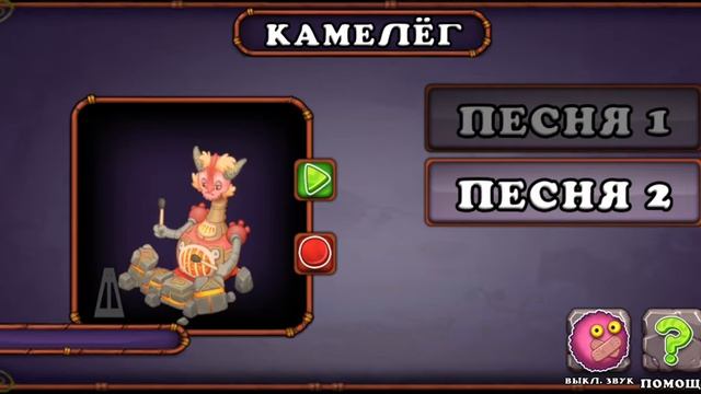 КАК ПОЁТ КАМЕЛЁГ!