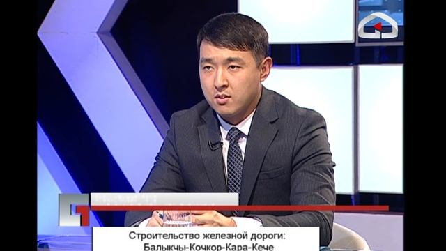 Строительство ж/д Балыкчы - Кочкор - Кара-Кече позволит соединить юг–север смотреть онлайн
