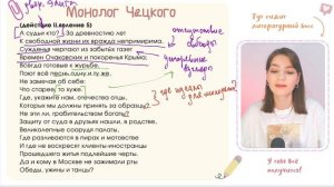 Горе от ума: анализ монолога Чацкого