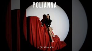 В горе и в радости