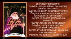 Акафист святителю Луке, исповеднику, архиепископу Крымскому( с текстом)