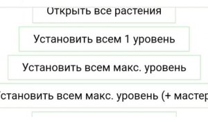 как взломать пвз 2 на все растения!