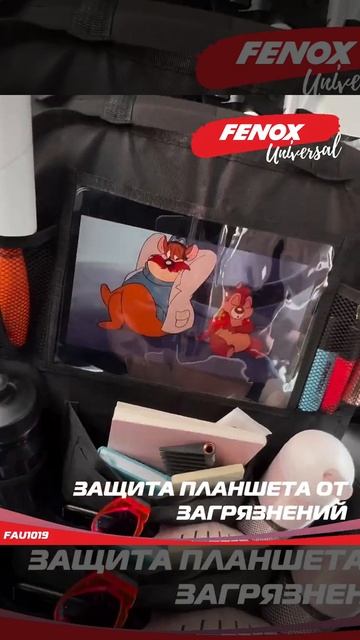 Органайзер на спинку автомобильного сиденья - арт. Fenox FAU1019 смотреть онлайн